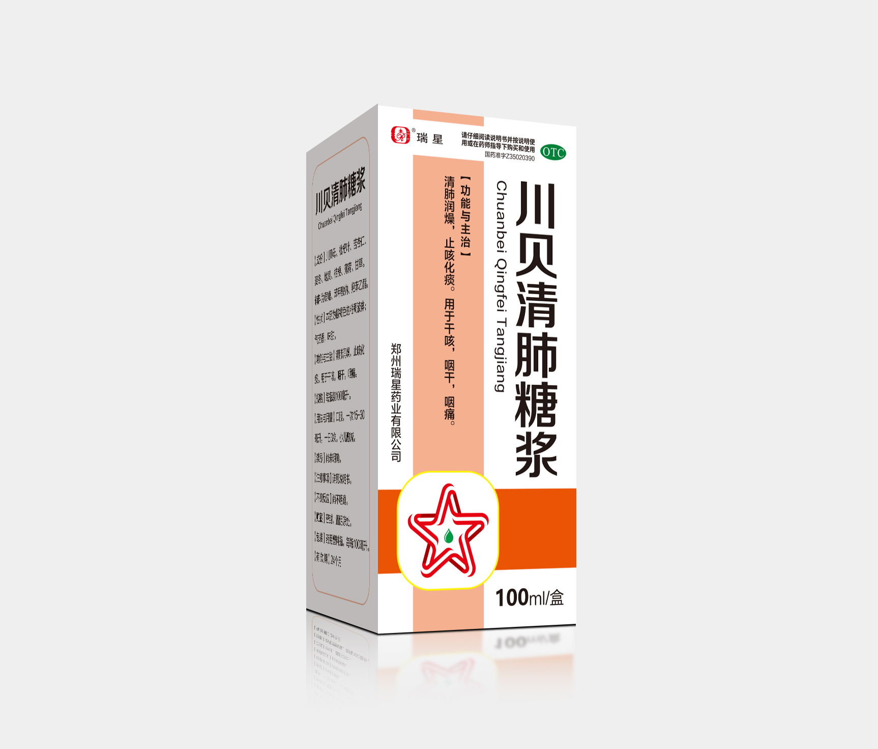 川贝清肺糖浆